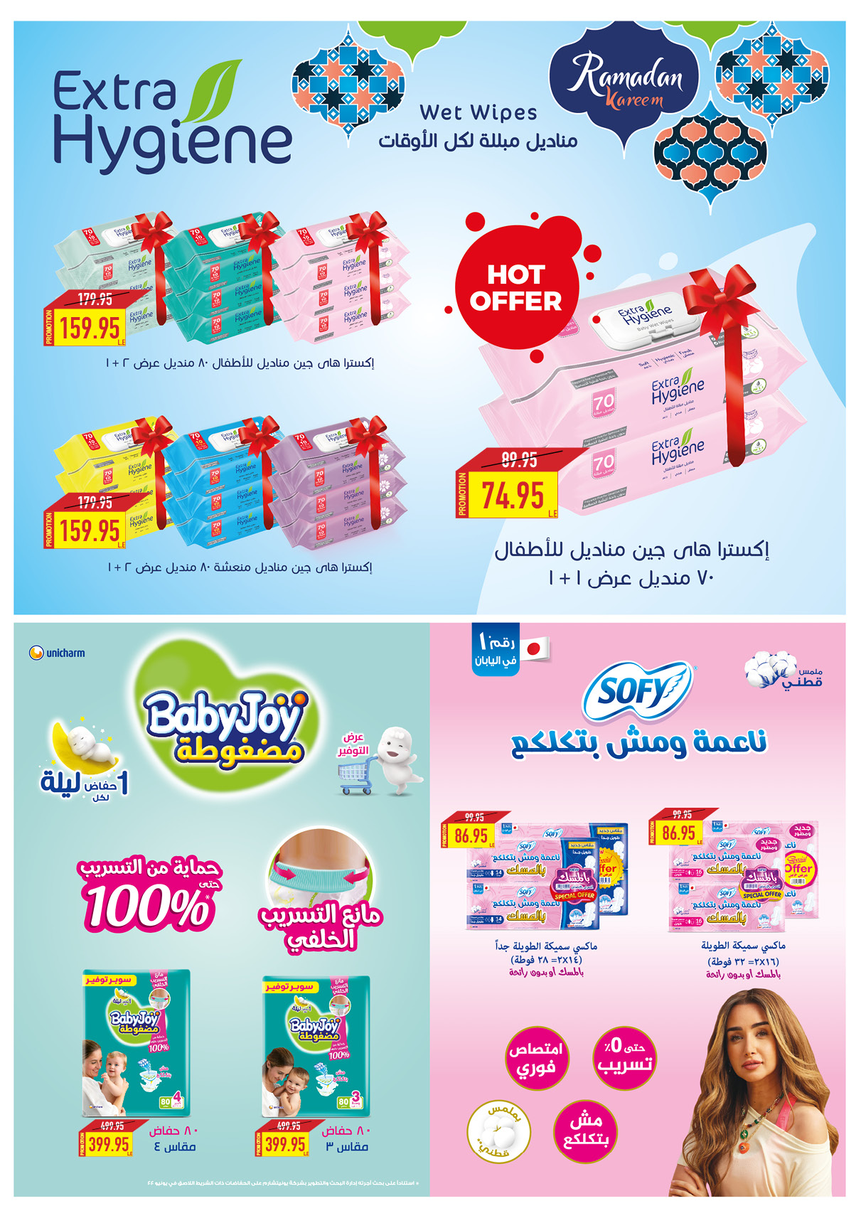 oscar offers from 20feb to 6mar 2025 عروض أوسكار من 20 فبراير حتى 6 مارس 2025 صفحة رقم 62